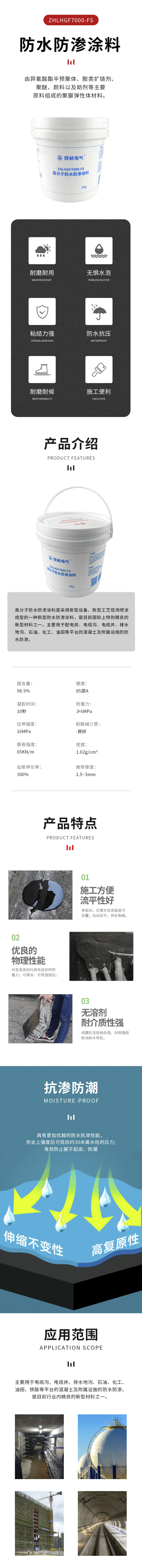 高分子防水防滲涂料-詳情