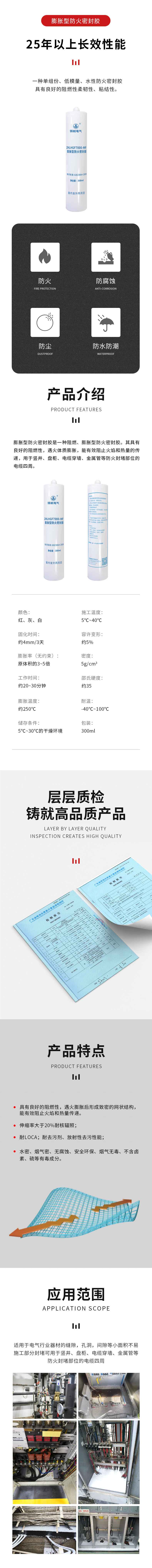 膨脹型防火密封膠-詳情