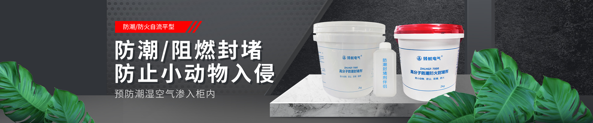 防潮防火封堵劑 拷貝