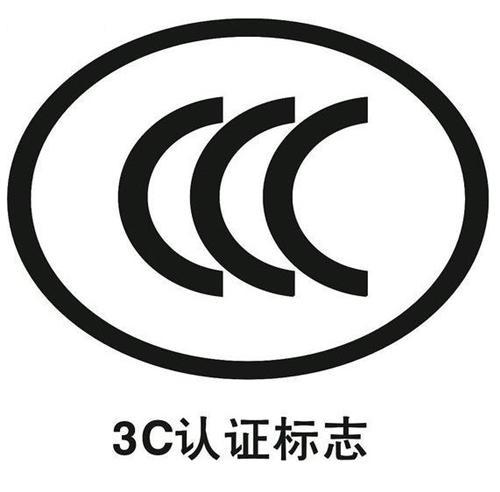 3c認證標志