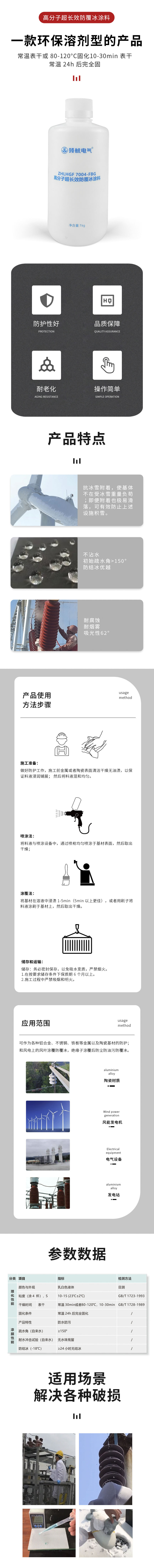 高分子超長效防覆冰涂料-詳情